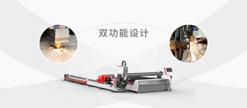 單平臺板管一體激光切割機(jī)-一機(jī)兩用 單平臺板管一體激光切割機(jī)-一機(jī)兩用