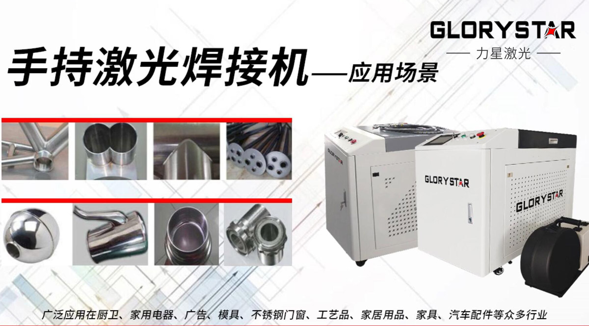 光纖激光焊接在五金廚具衛(wèi)浴行業(yè)的應(yīng)用解決方案 光纖激光焊接在五金廚具衛(wèi)浴行業(yè)的應(yīng)用解決方案