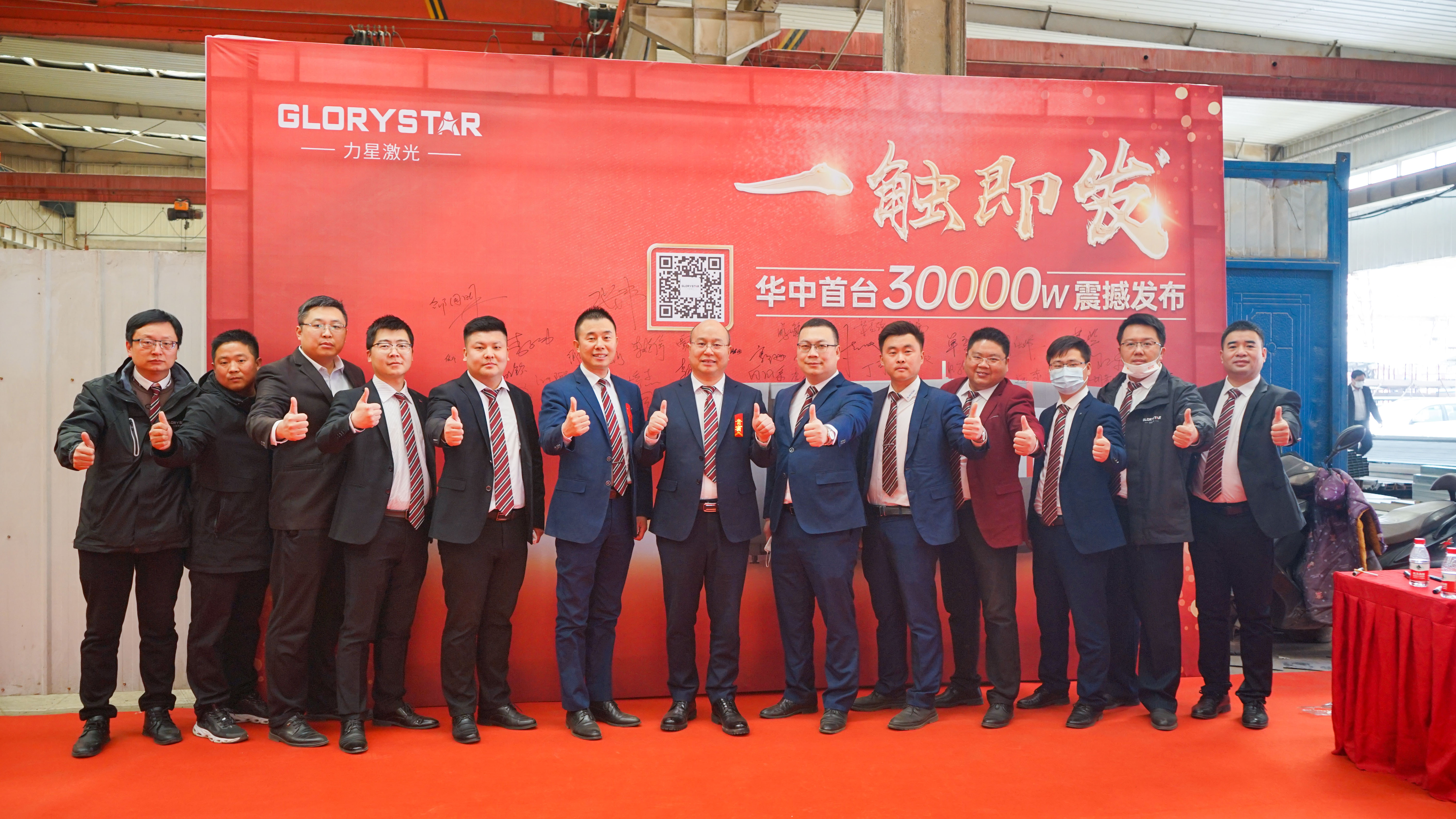 力星激光華中首臺30000瓦激光切割機震撼發(fā)布，推動區(qū)域產(chǎn)業(yè)鏈發(fā)展升級