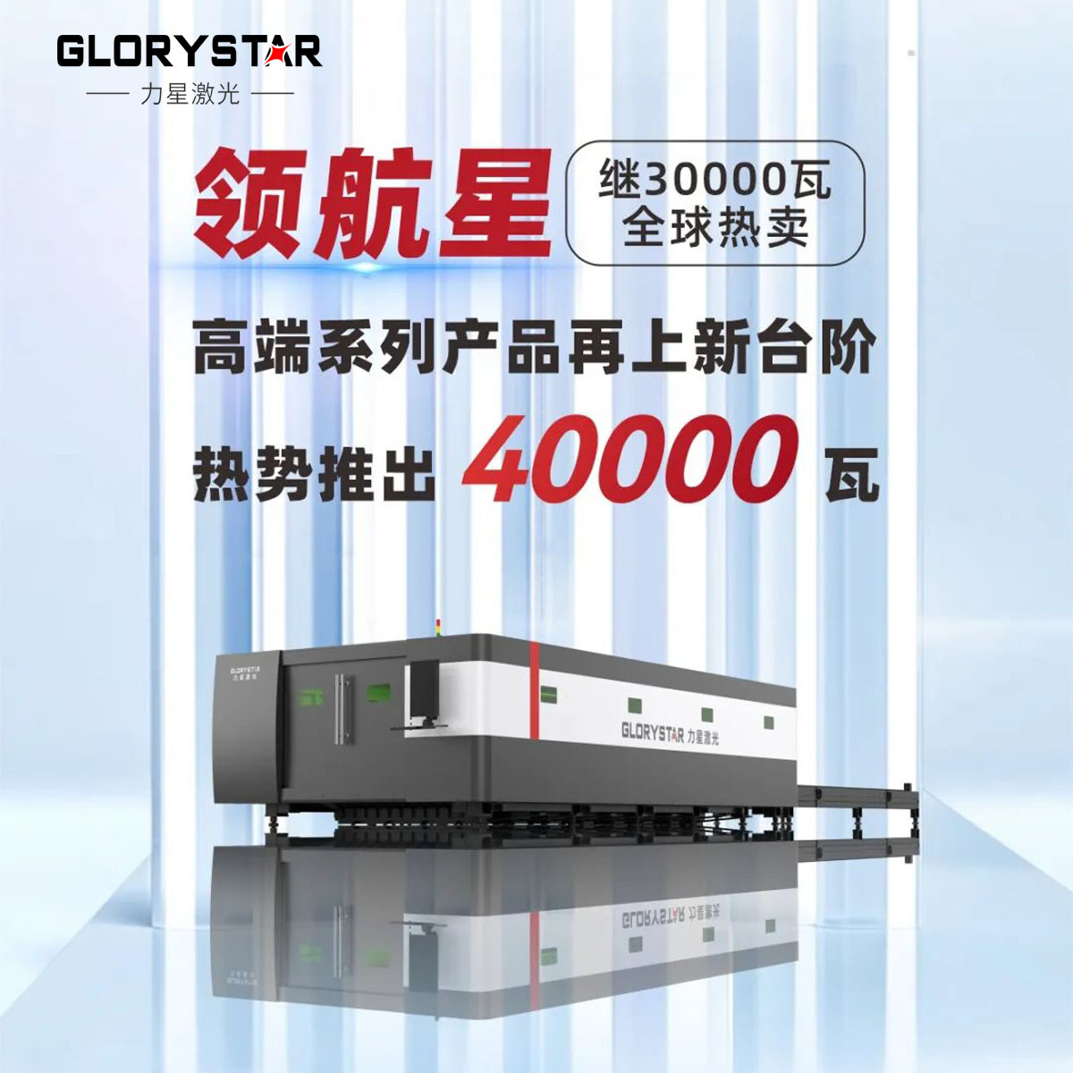 繼30000瓦全球熱賣后再上新臺階，熱勢推出40000瓦