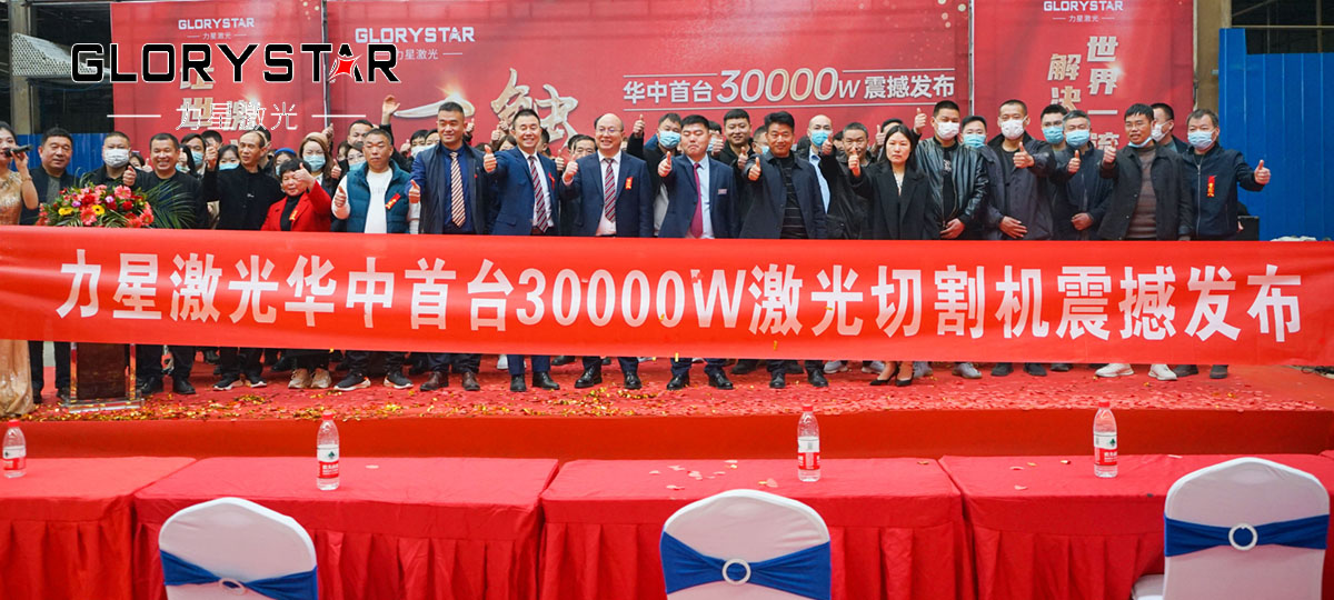 力星激光萬(wàn)瓦工藝技術(shù)交流會(huì)極智啟航 浙江首站圓滿告捷 力星激光萬(wàn)瓦工藝技術(shù)交流會(huì)極智啟航 浙江首站圓滿告捷