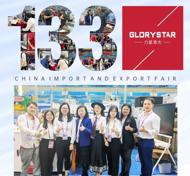 蓄勢(shì)待發(fā)！力星激光與您相約第134屆廣交會(huì)！