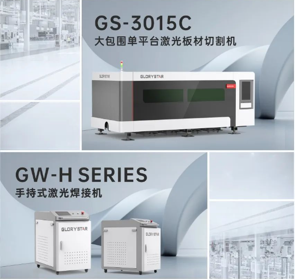 蓄勢(shì)待發(fā)！力星激光與您相約第134屆廣交會(huì)！