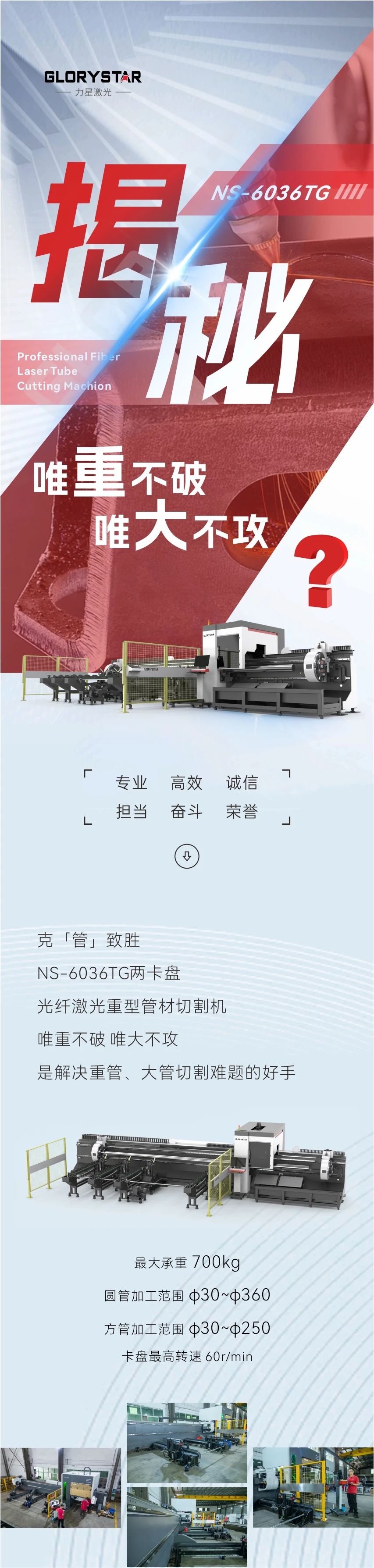 揭秘：NS-6036TG兩卡盤光纖激光管材切割機(jī)如何解決重管、大管切割難題？