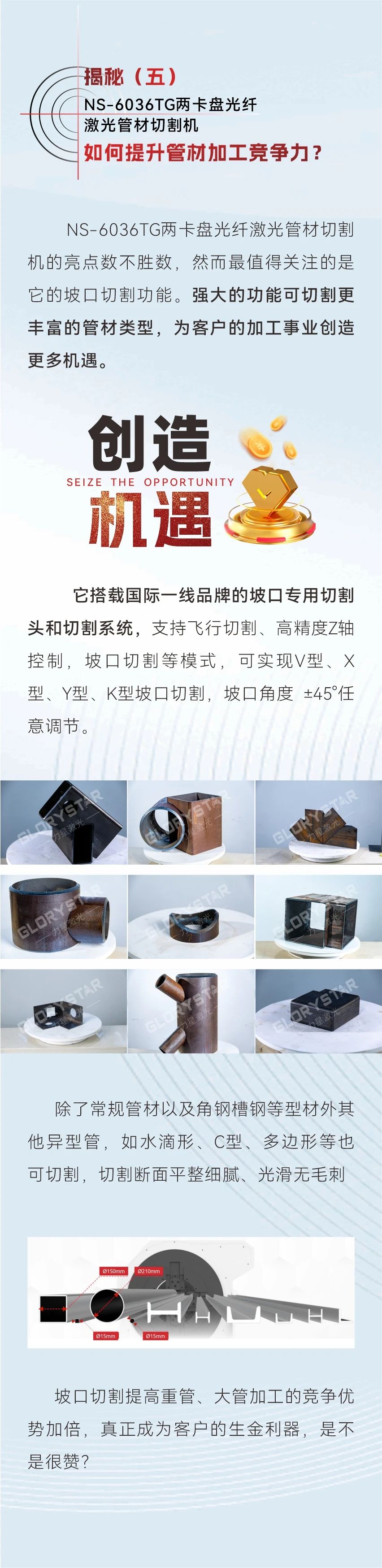 揭秘：NS-6036TG兩卡盤光纖激光管材切割機(jī)如何解決重管、大管切割難題？