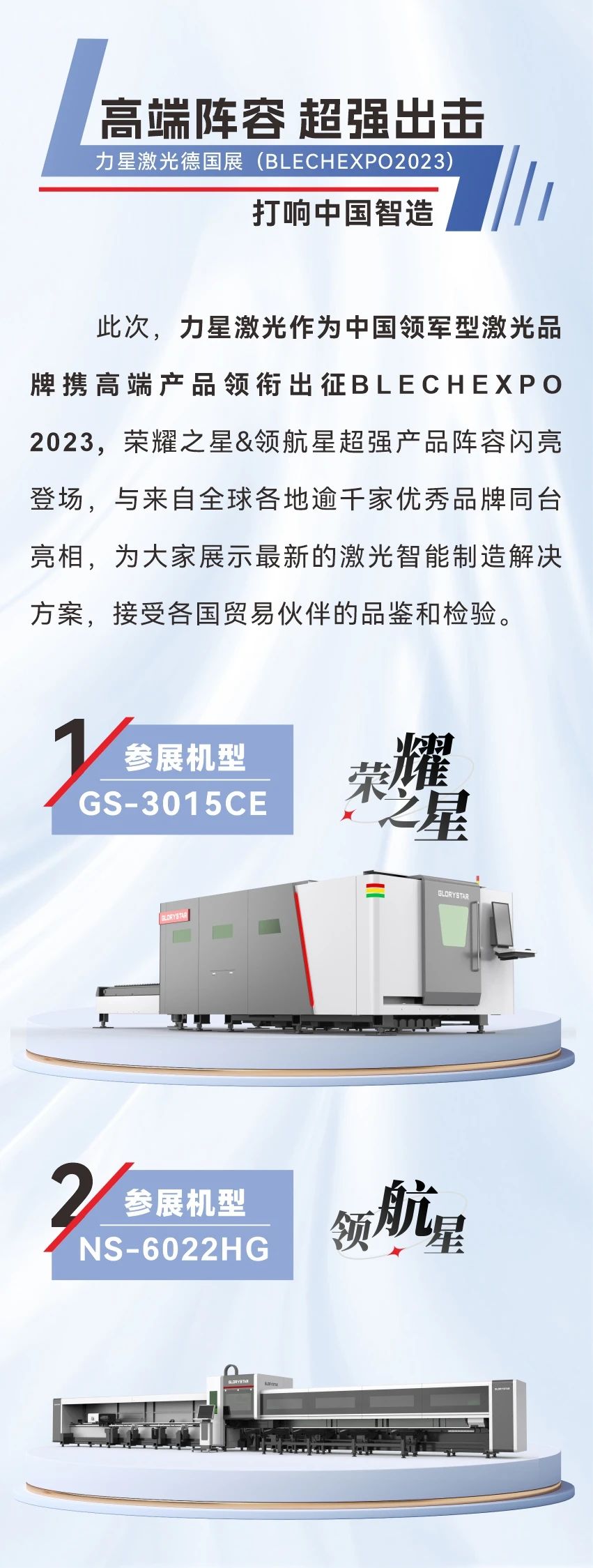 閃耀出“激”！力星激光重磅亮相德國斯圖加特金屬板材加工展！