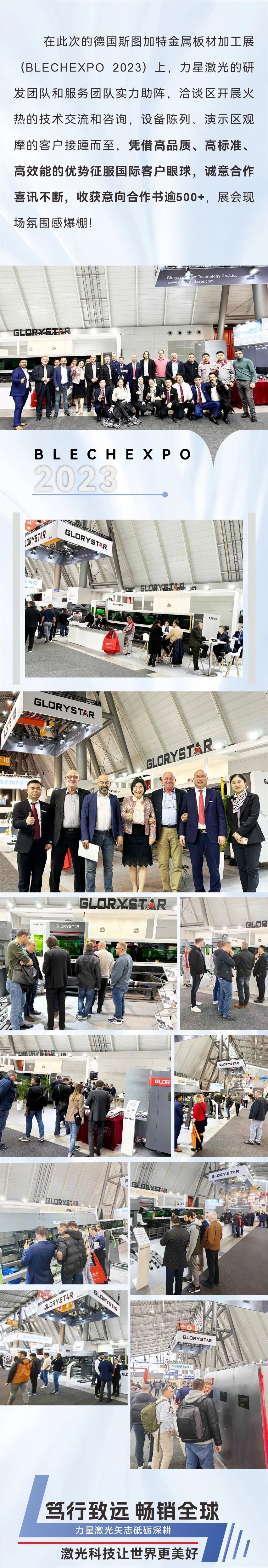 閃耀出“激”！力星激光重磅亮相德國斯圖加特金屬板材加工展！