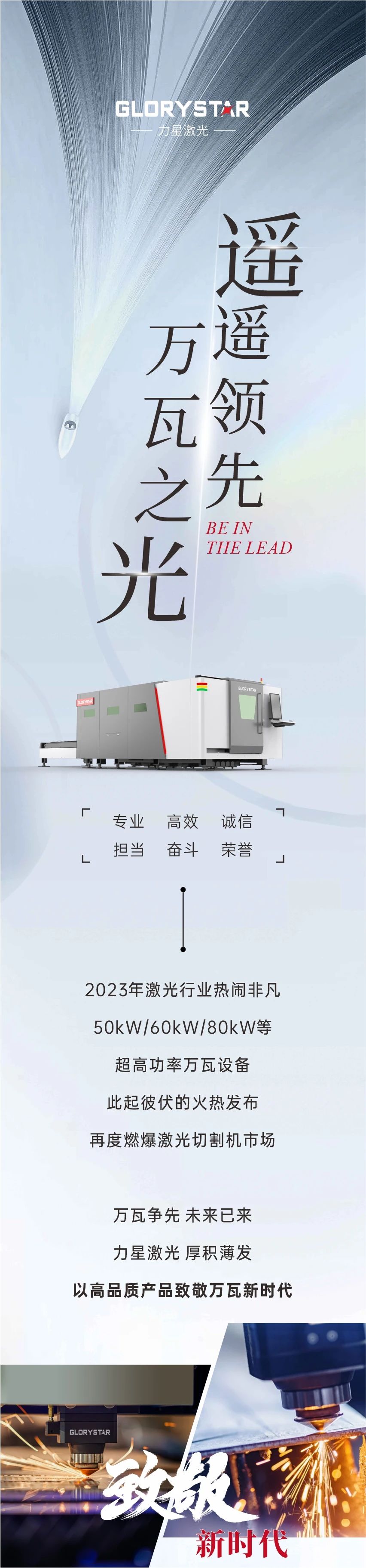 萬瓦之光 遙遙領(lǐng)先！力星激光與您攜手奔赴萬瓦智造未來！