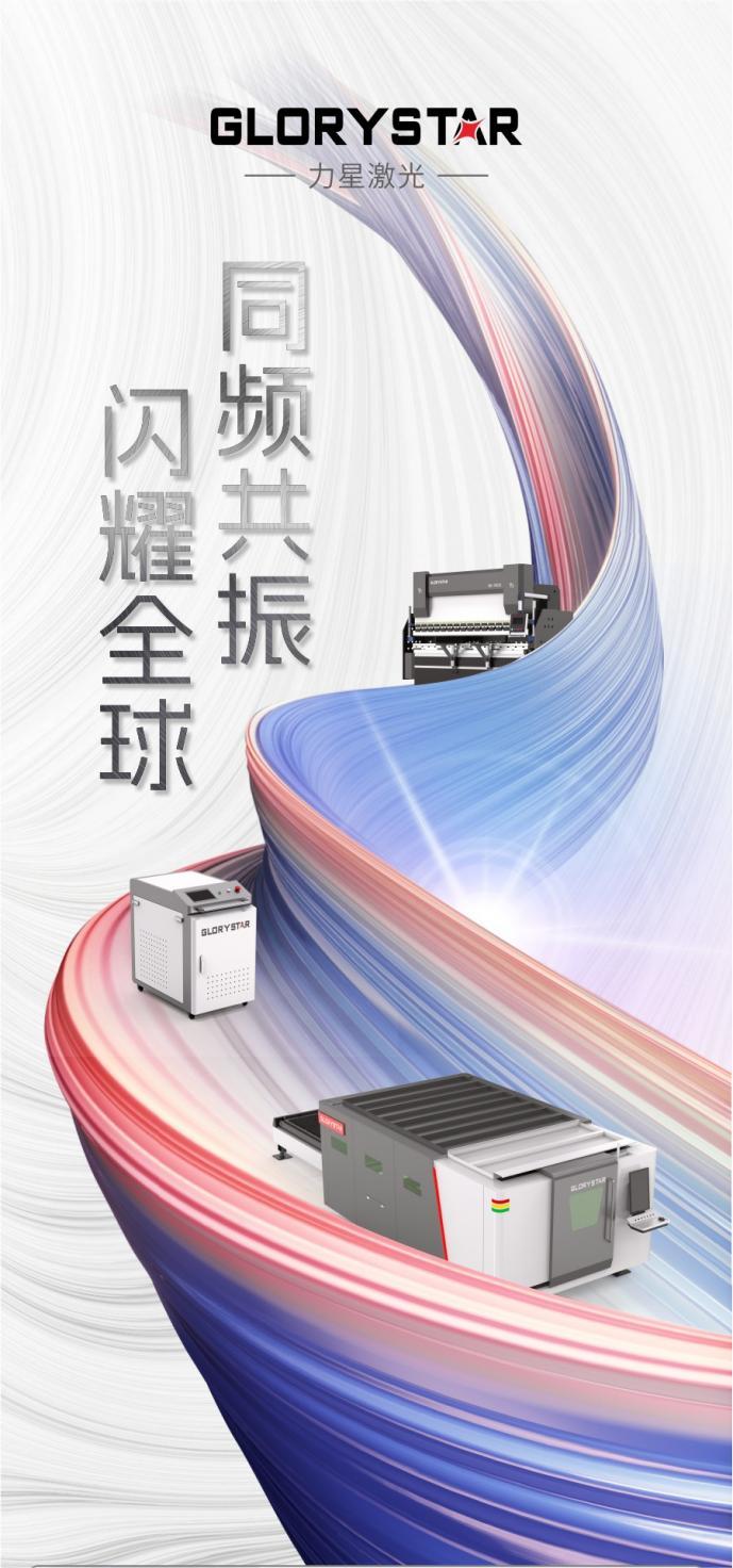 盛裝出海！力星激光2023下半年全球巡展再續(xù)高光！