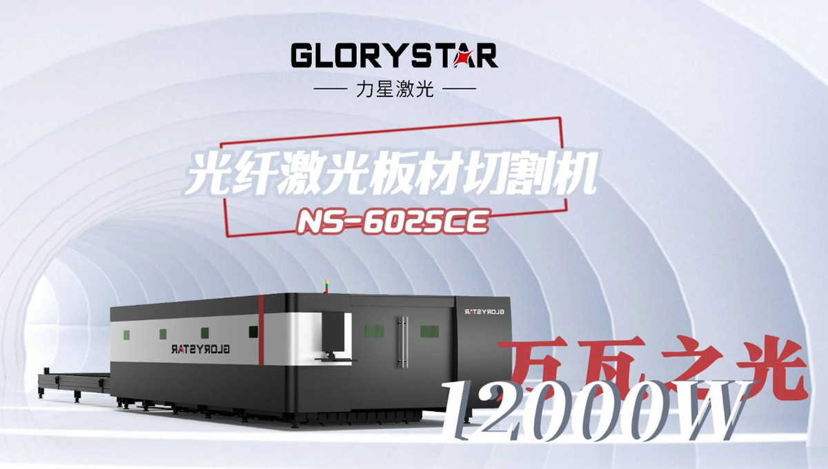 力星1500w-8萬瓦激光切割機(jī):高性能與經(jīng)濟(jì)實(shí)惠并存 力星1500w-8萬瓦激光切割機(jī):高性能與經(jīng)濟(jì)實(shí)惠并存