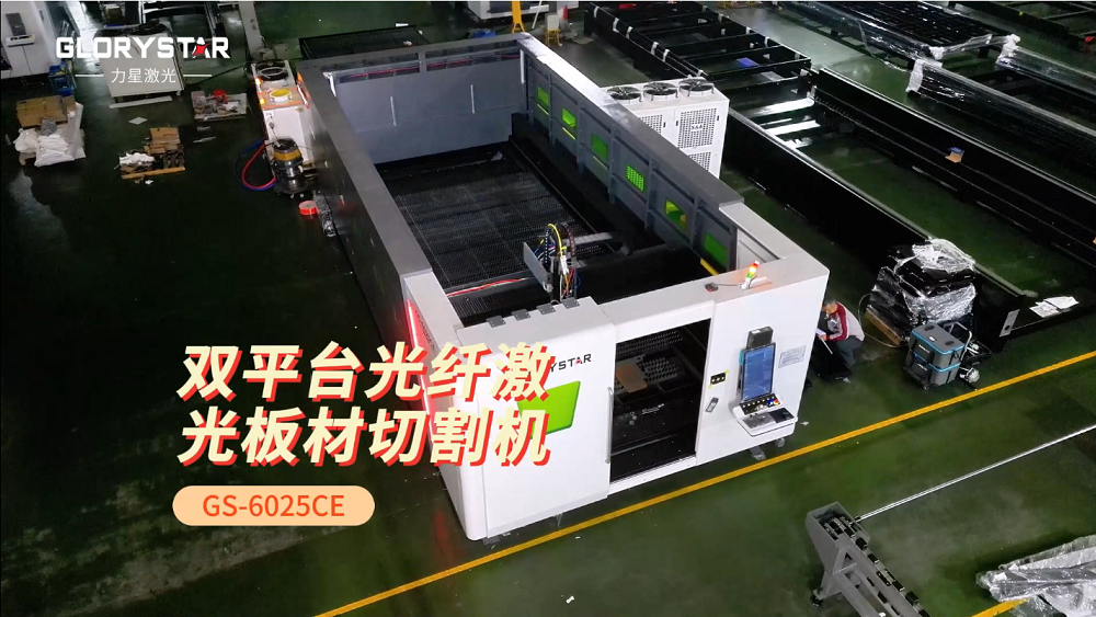 力星激光6025CE-雙平臺激光切割機——創(chuàng)造無限切割可能的首選之選！