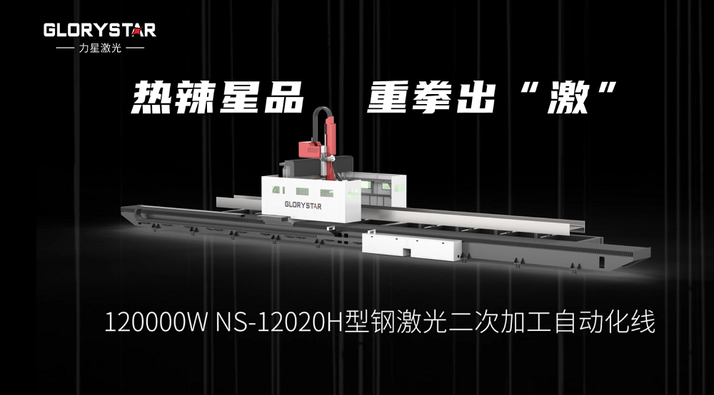 萬瓦激光切割機齊聚，力星激光2024ITES深圳工業(yè)展等你來撩！