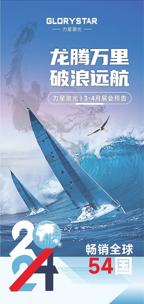 力星品牌激光切割機全國巡展即將啟動！