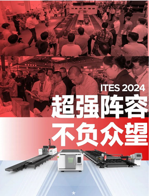 深圳工業(yè)展（ITES2024）圓滿舉辦，力星激光萬瓦精彩永不落幕！
