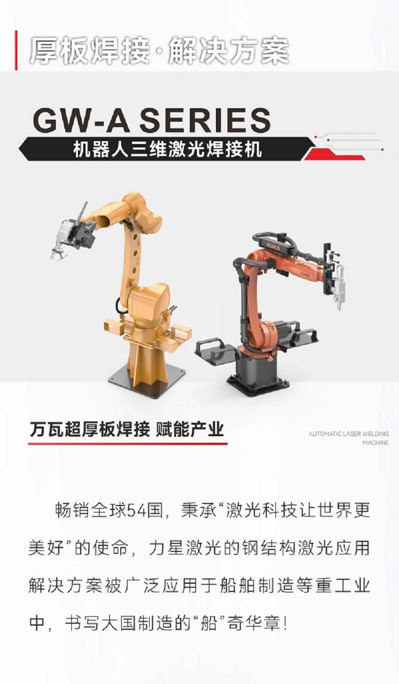 力星激光切割機對船舶工業(yè)和鋼結(jié)構(gòu)的應用解決方案 力星激光切割機對船舶工業(yè)和鋼結(jié)構(gòu)的應用解決方案