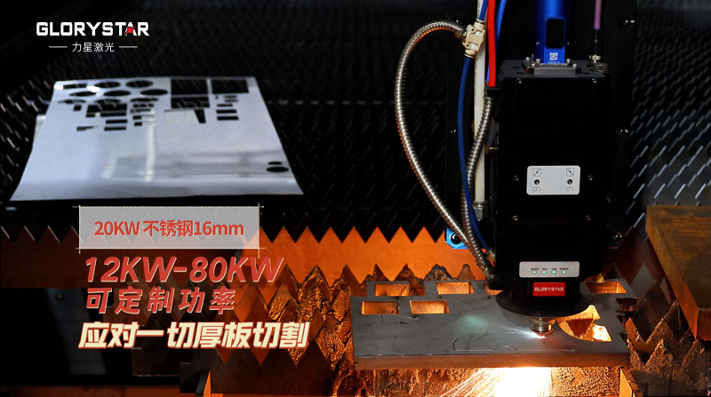 中厚鋼板切割怎么選激光切割機？這臺高效穩(wěn)定的萬瓦級激光適合你！
