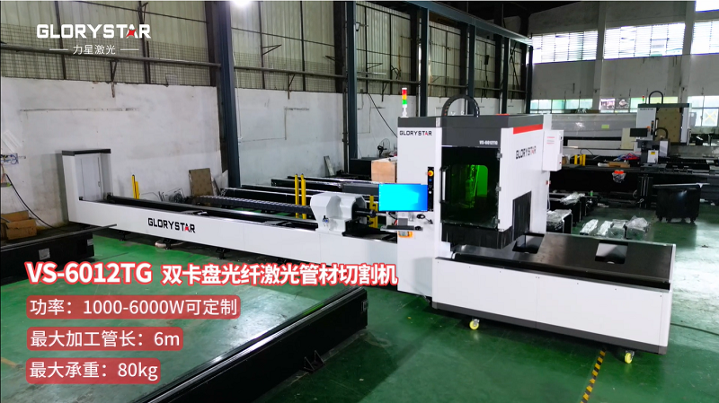 有精度！有速度！VS6012TG雙卡盤光纖激光管材切割機
