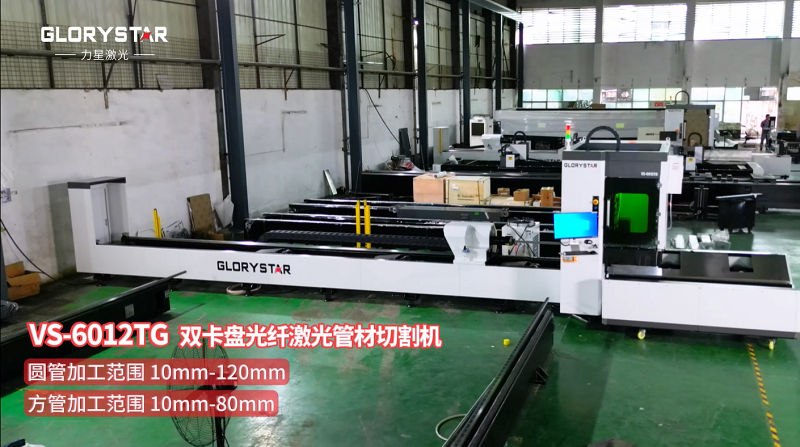 有精度！有速度！VS6012TG雙卡盤光纖激光管材切割機