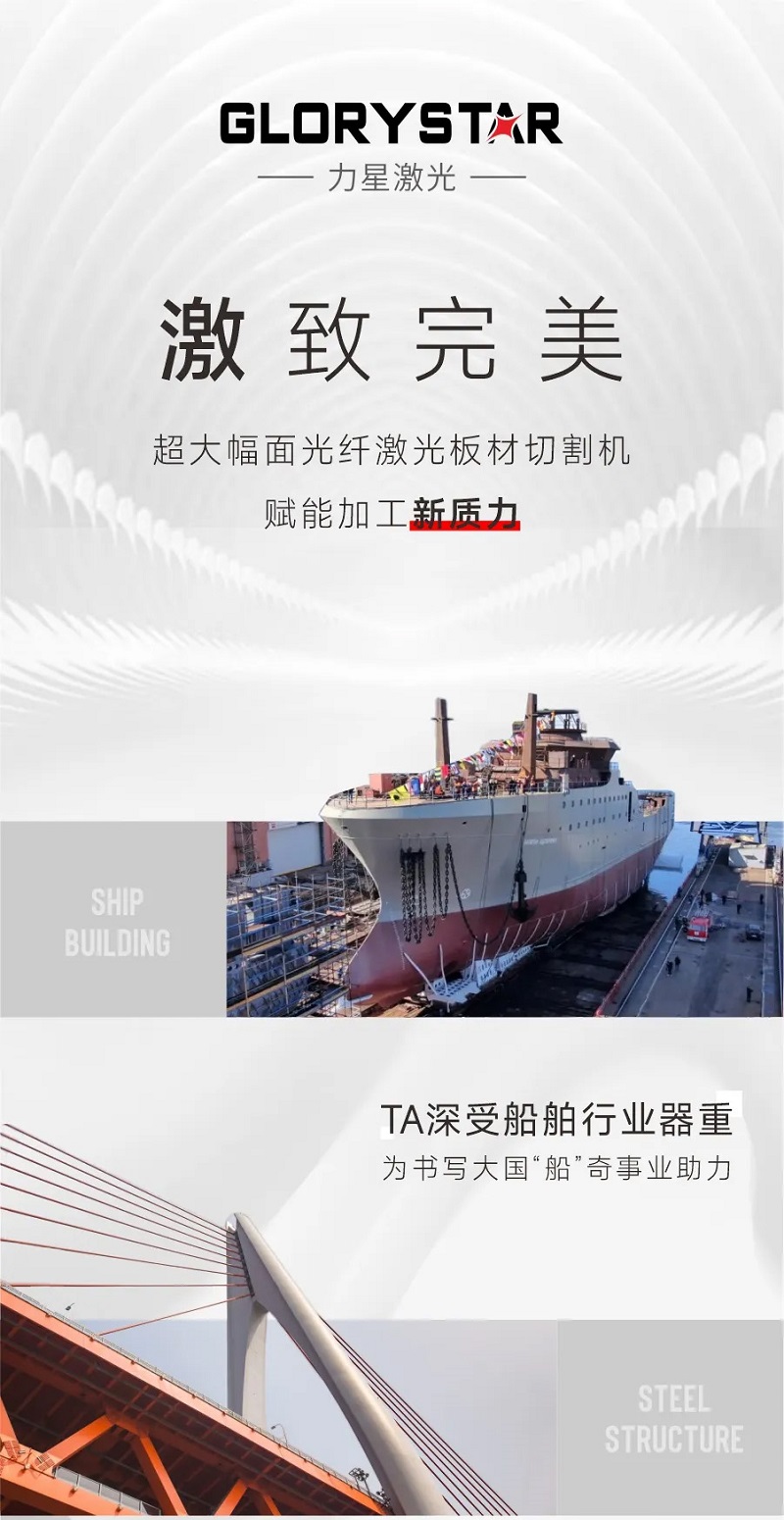 “激”致完美！超大幅面光纖激光板材切割機賦能加工“新質(zhì)力”！