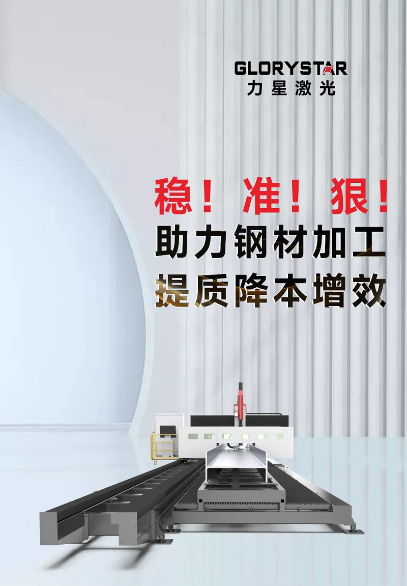 型鋼專用激光切割機，讓鋼材生意不再難做！