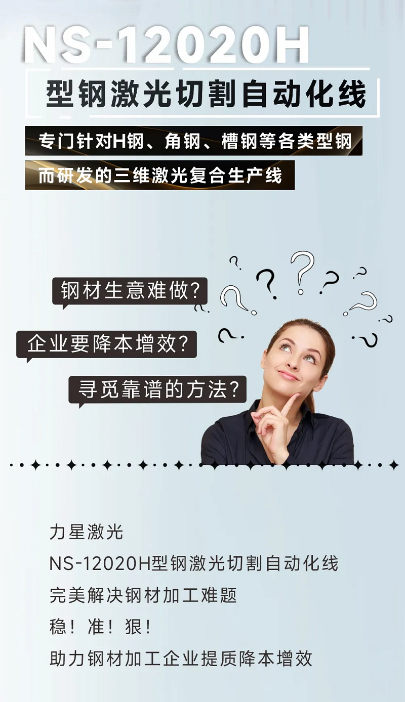 型鋼專用激光切割機，讓鋼材生意不再難做！