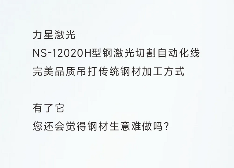 型鋼專用激光切割機，讓鋼材生意不再難做！