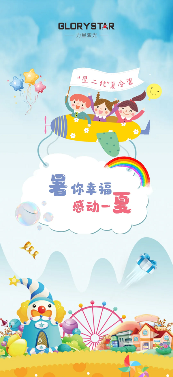 “星二代”結(jié)營啦，力星激光關(guān)懷與關(guān)愛常在！