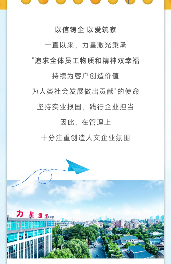 “星二代”結(jié)營啦，力星激光關(guān)懷與關(guān)愛常在！