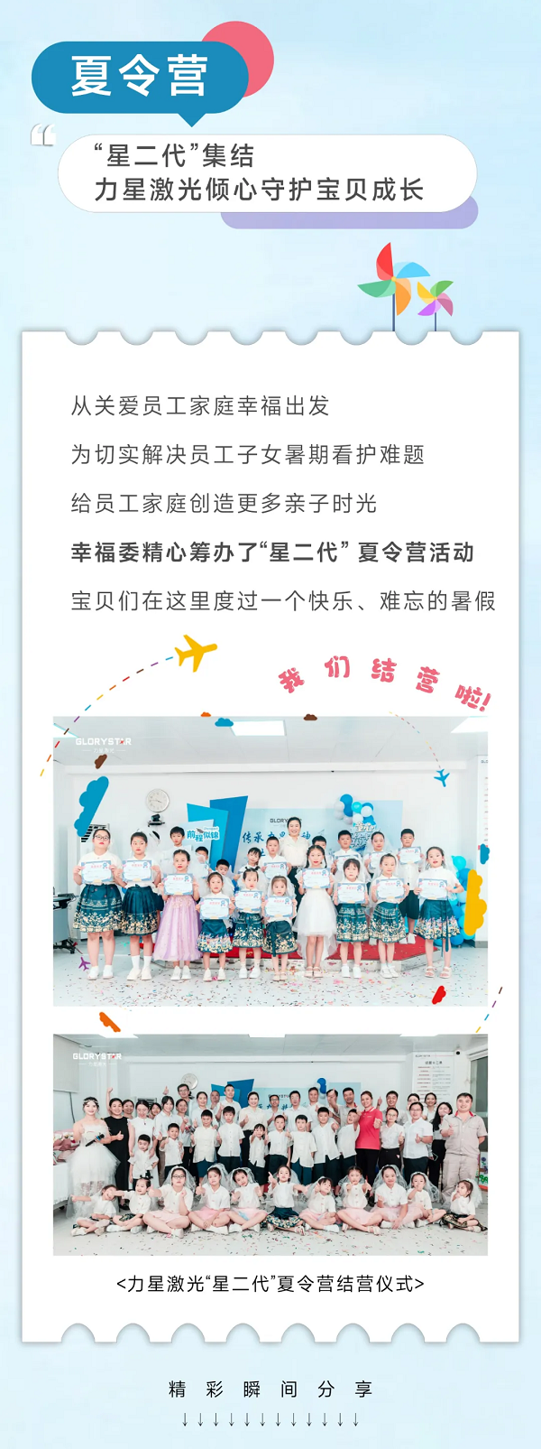 “星二代”結(jié)營啦，力星激光關(guān)懷與關(guān)愛常在！