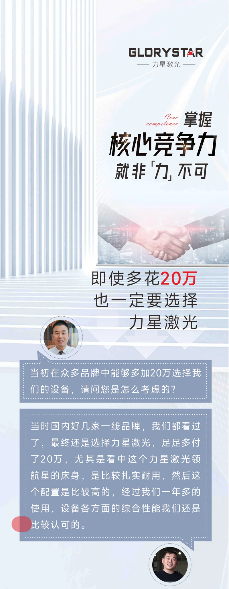 這家客戶多花20萬(wàn)也要選擇力星激光！力星用品質(zhì)和服務(wù)收獲認(rèn)可！