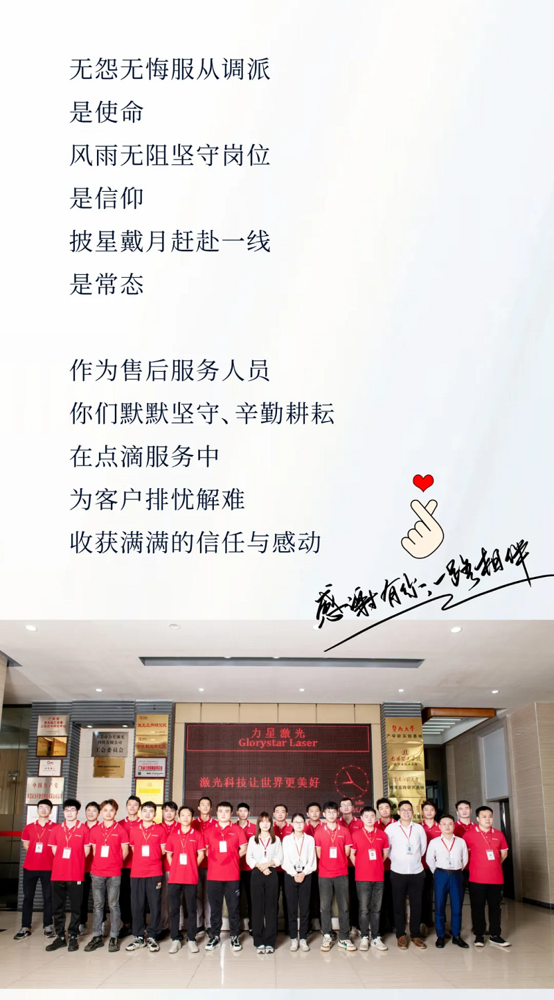 力星激光服務(wù)怎么樣？力星用五星售后服務(wù)貼心為您解憂！
