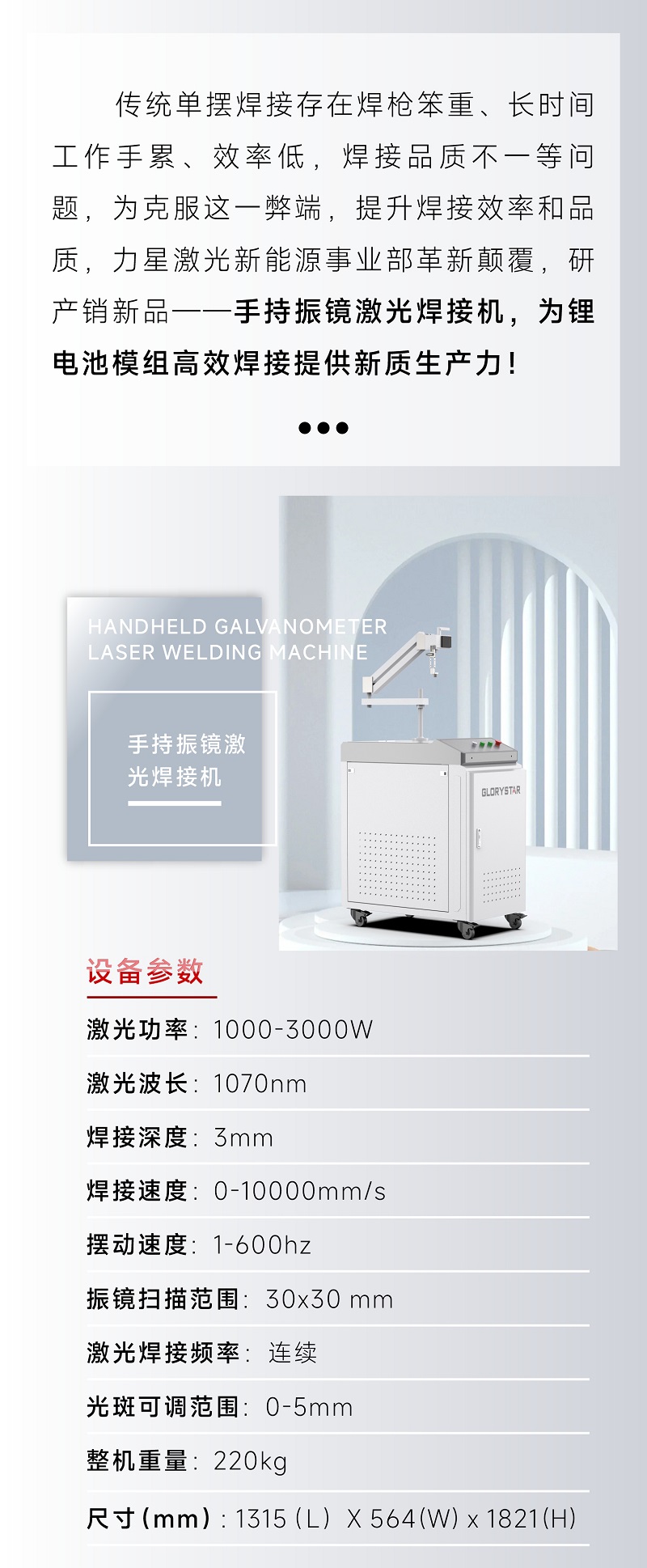 手持振鏡激光焊接機，為您提供鋰電池模組高效焊接解決方案！