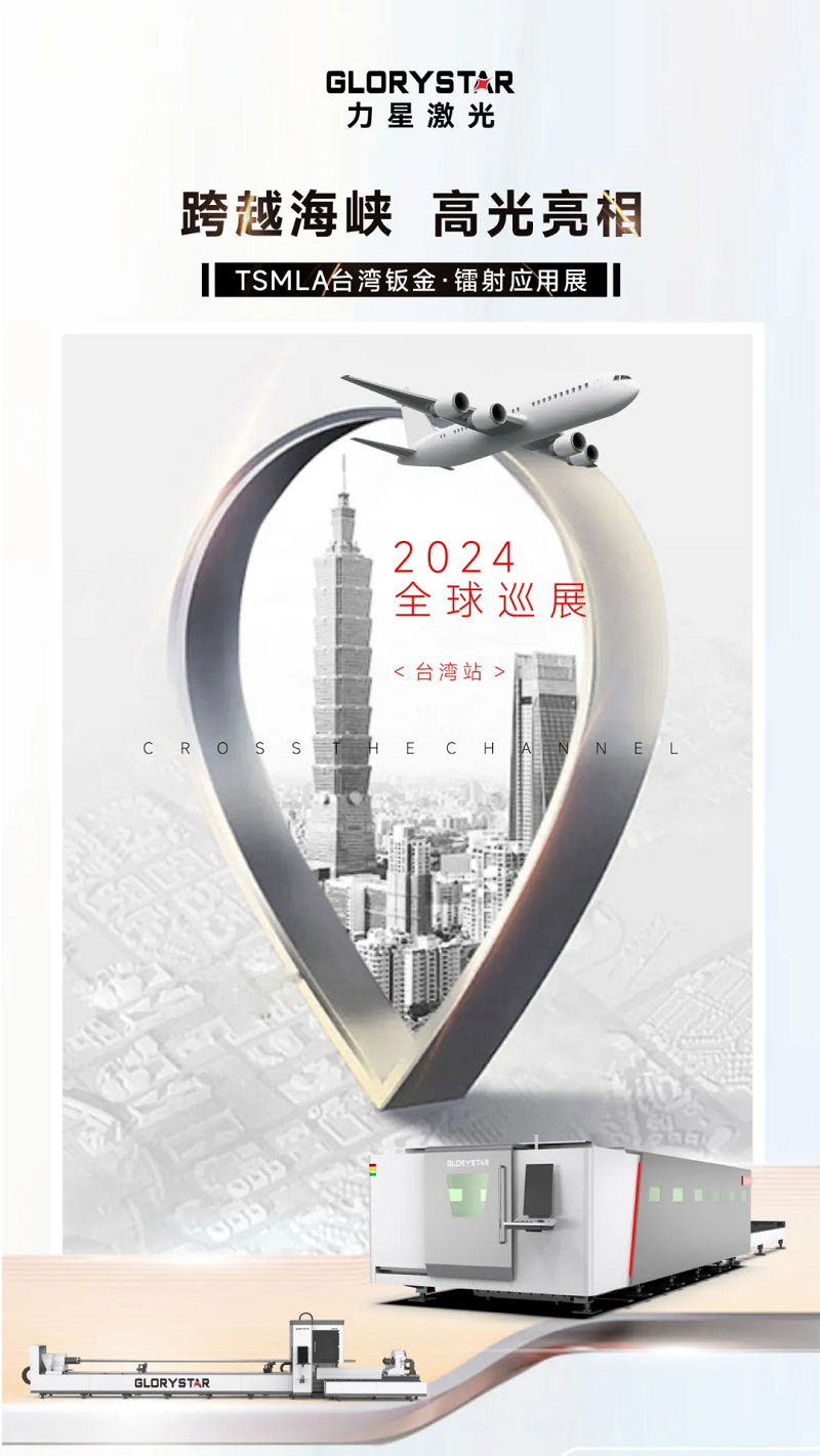 跨越海峽亮相臺灣展，力星激光高功率實力“搶鏡”！
