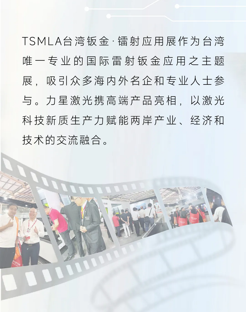 跨越海峽亮相臺灣展，力星激光高功率實力“搶鏡”！