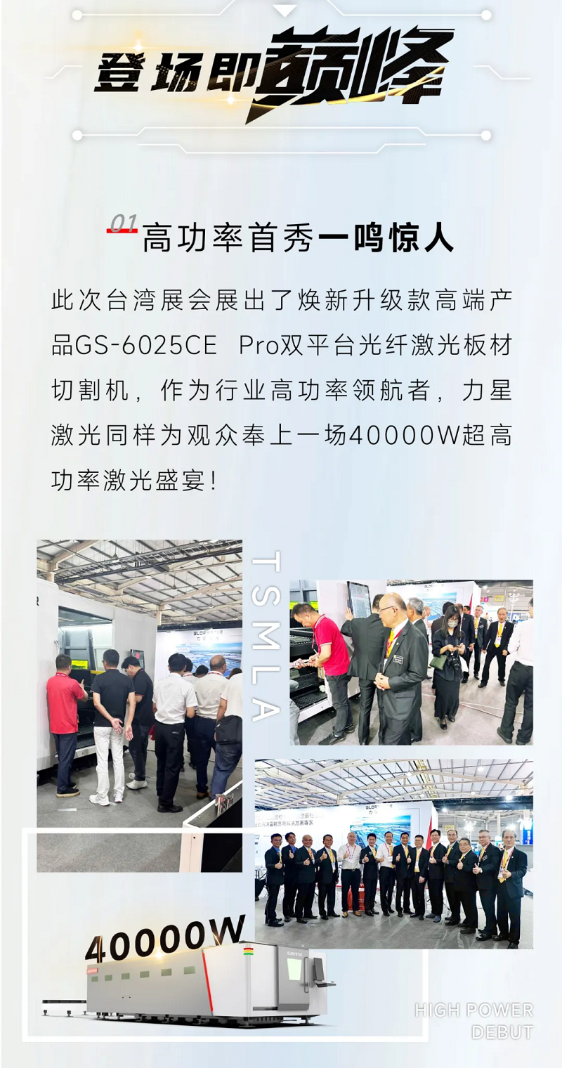 跨越海峽亮相臺灣展，力星激光高功率實力“搶鏡”！