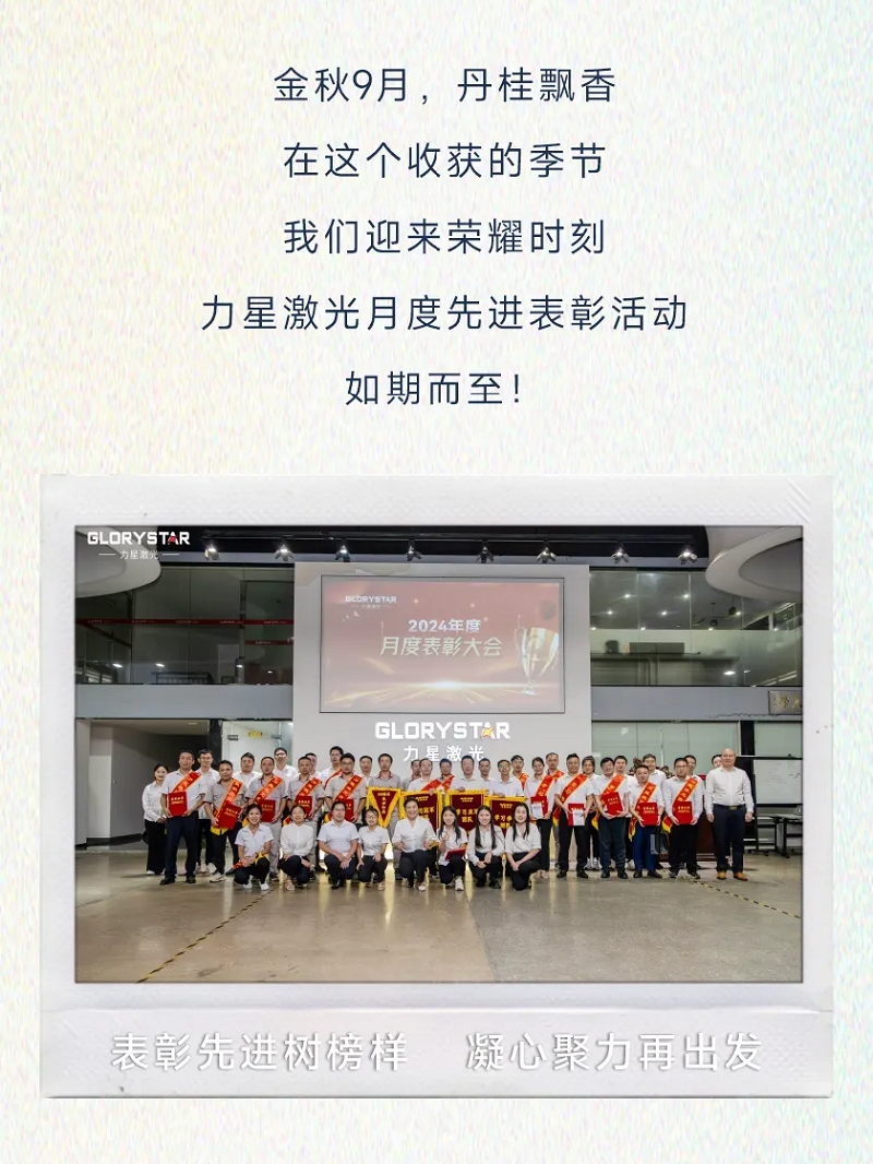 力星激光：表彰先進(jìn)樹榜樣 凝心聚力再出發(fā)！