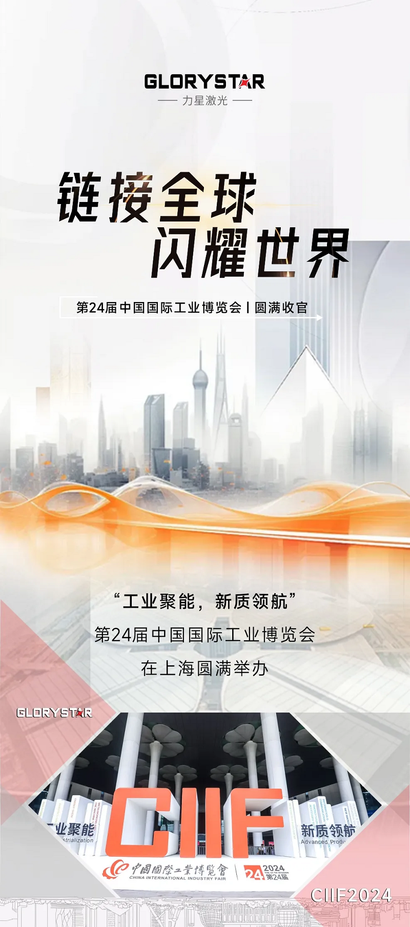 新質(zhì)力征服工業(yè)“朋友圈”，力星激光閃耀上海工博會(huì)！