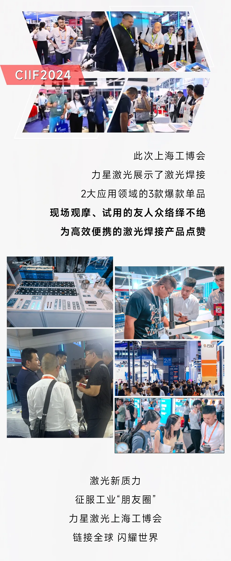 新質(zhì)力征服工業(yè)“朋友圈”，力星激光閃耀上海工博會(huì)！