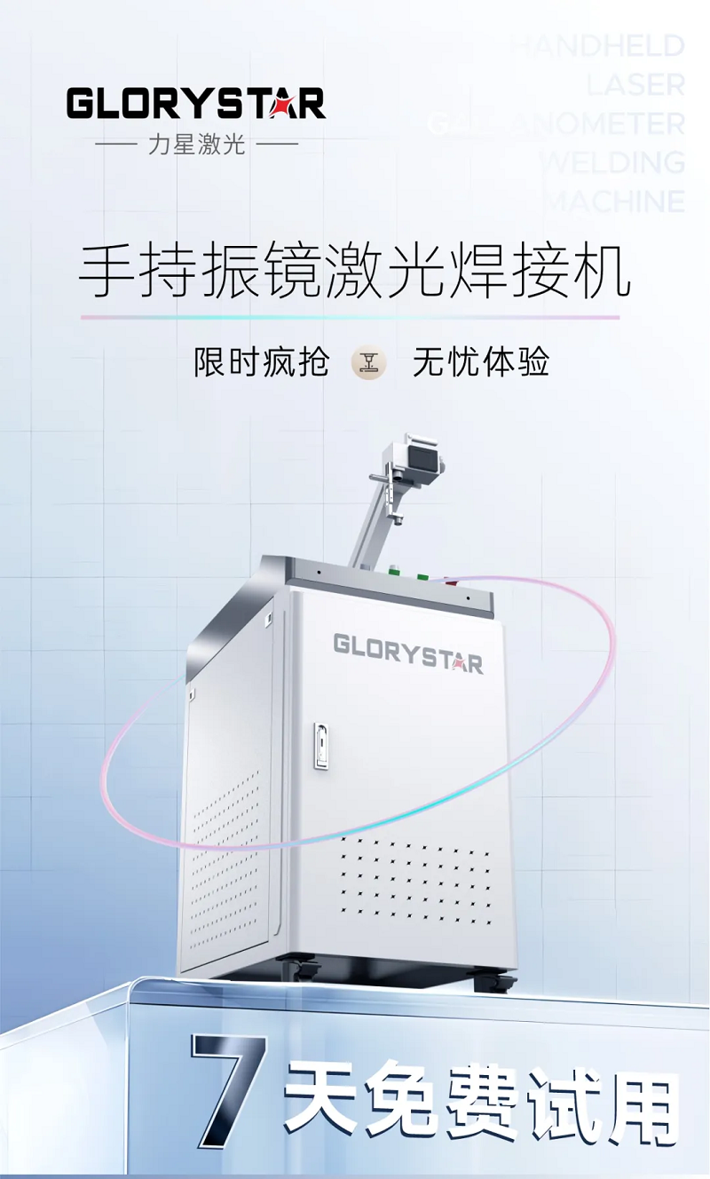 0元試機(jī)！手持激光振鏡焊接機(jī)招募體驗(yàn)官！