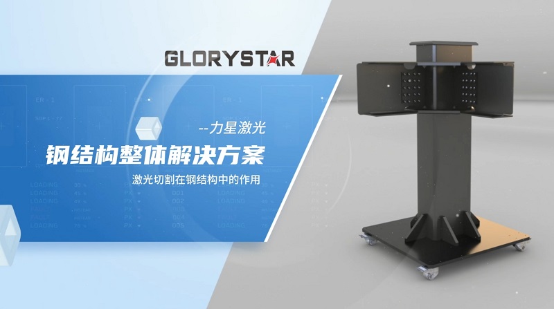 釋放生產(chǎn)力:力星激光H型鋼激光切割機(jī) 釋放生產(chǎn)力:力星激光H型鋼激光切割機(jī)