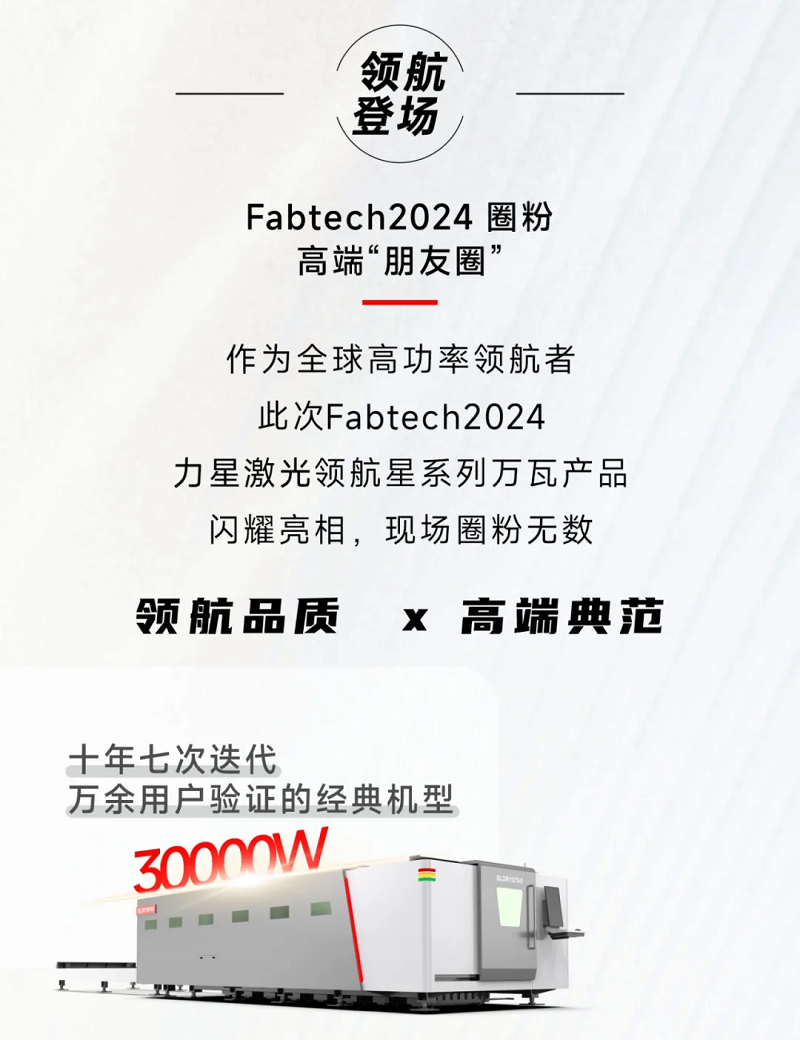 金秋十月，紅動(dòng)海內(nèi)外！力星激光美國(guó)展會(huì)