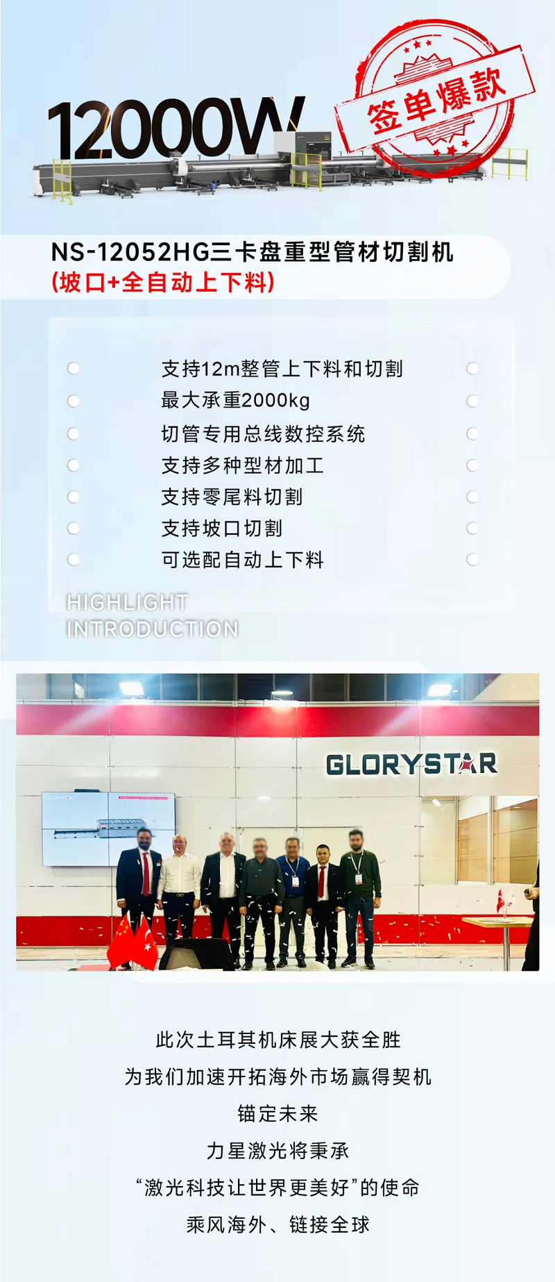 乘風(fēng)海外 完勝歸來！力星激光閃耀土耳其機(jī)床展（Maktek Eurasia2024）！