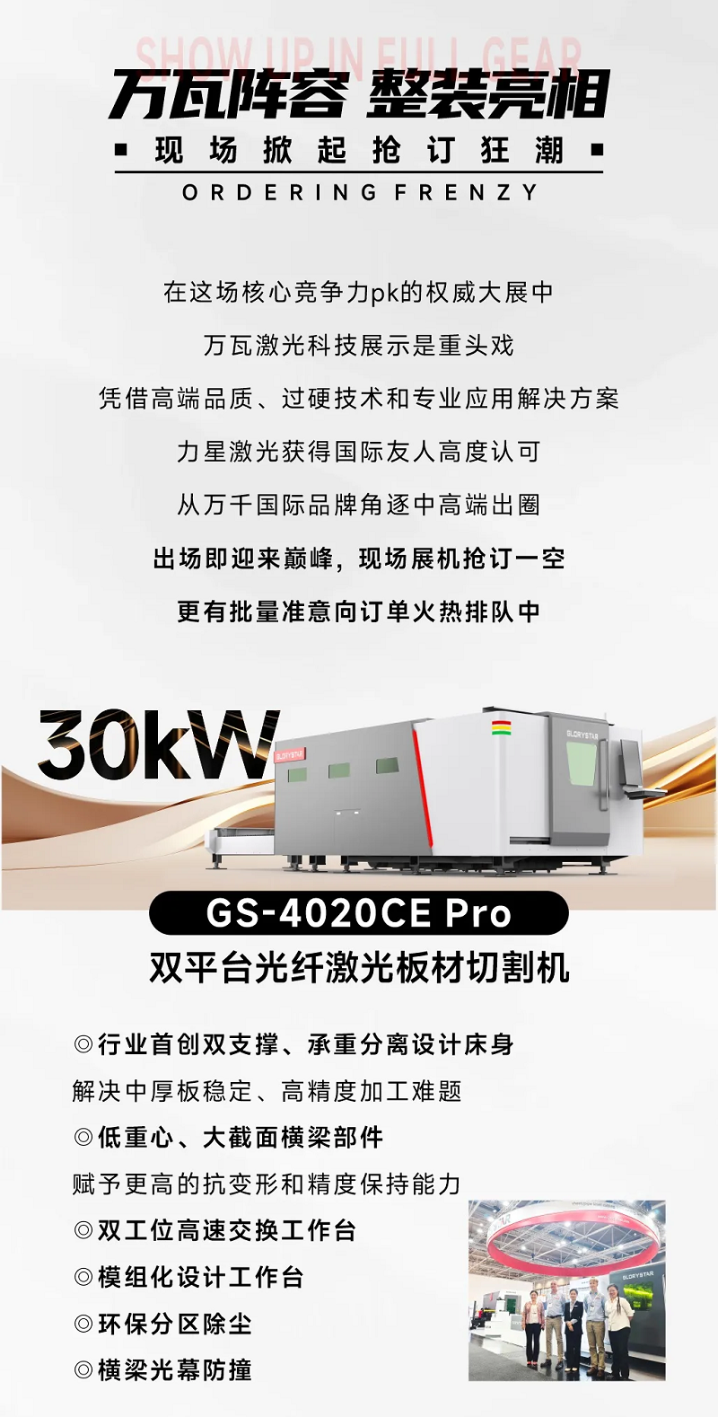 高端出圈！力星激光德國(guó)展會(huì)再創(chuàng)佳績(jī)！