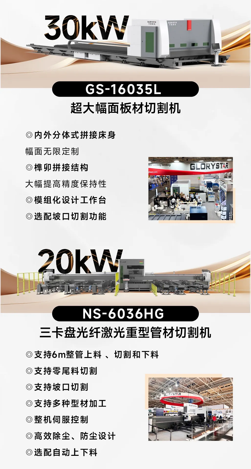 高端出圈！力星激光德國(guó)展會(huì)再創(chuàng)佳績(jī)！