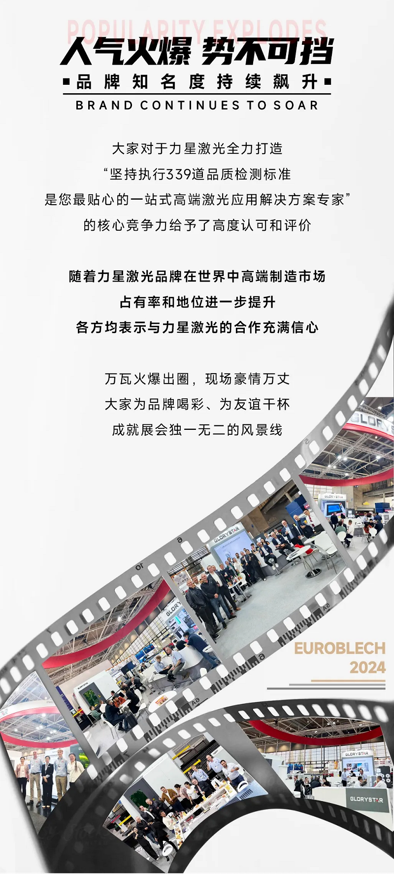 高端出圈！力星激光德國(guó)展會(huì)再創(chuàng)佳績(jī)！