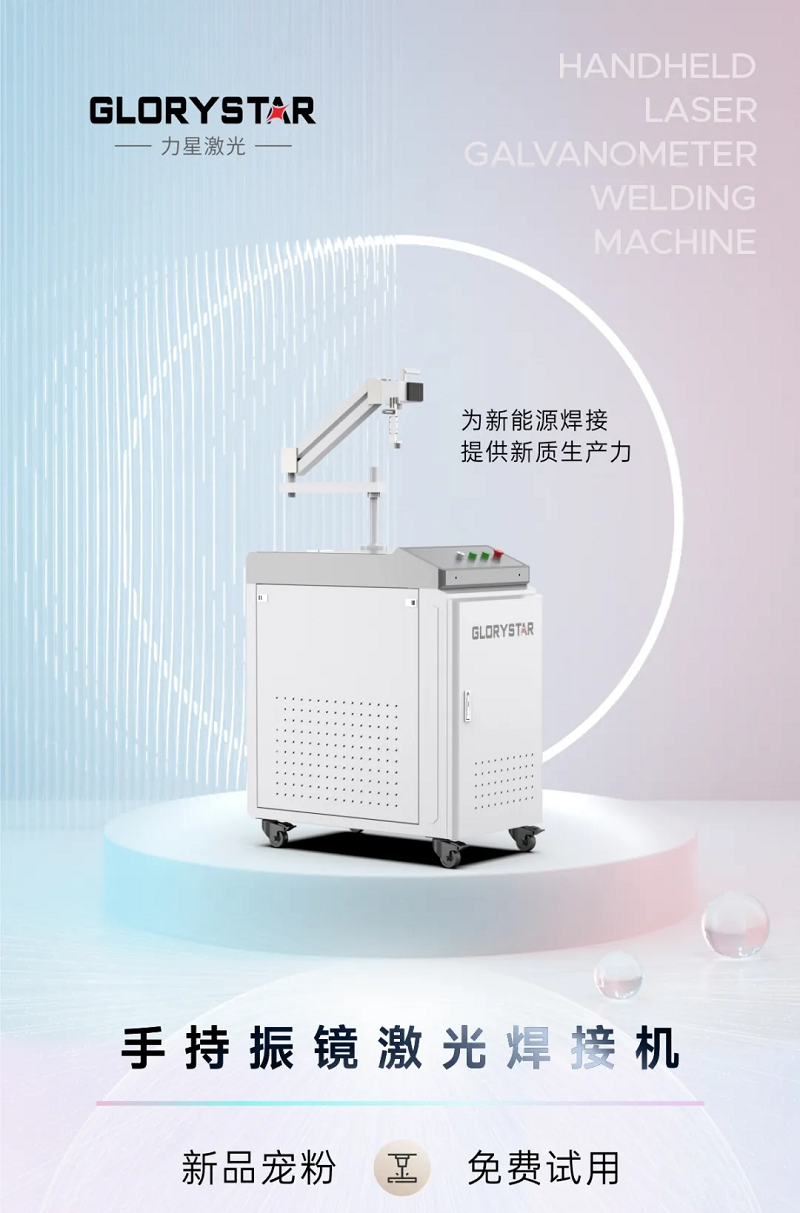新能源新寵，手持激光振鏡焊接機(jī)