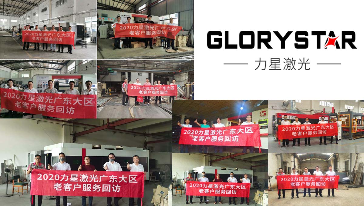 力星激光 | 積極開展客戶回訪提升服務(wù)品質(zhì)！