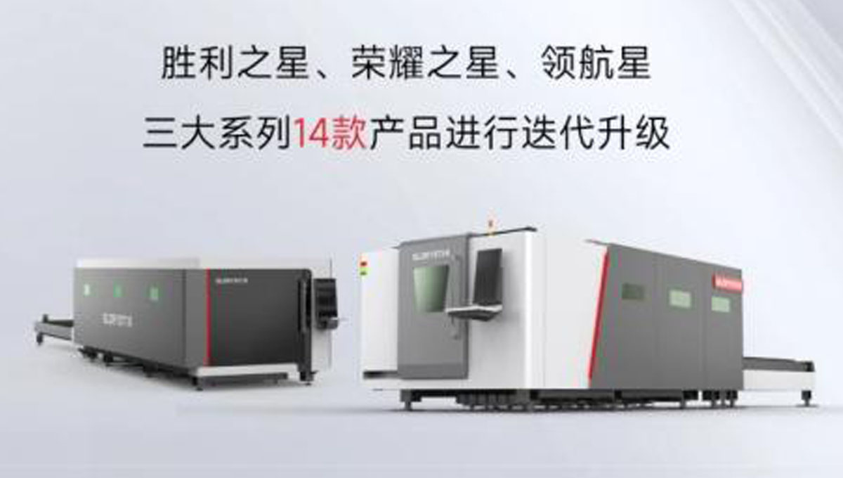 敬過往 致未來！力星激光2024向新出發(fā)！