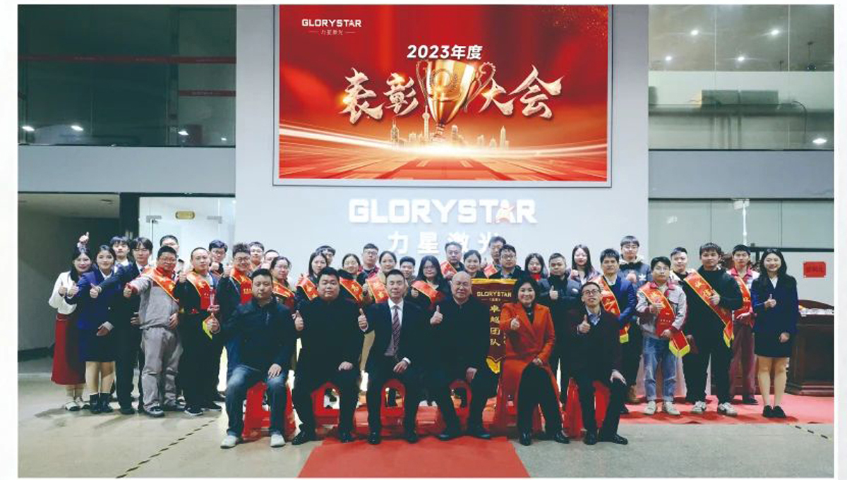 鑒過往，迎未來 | 力星激光2023年度表彰大會隆重舉行！