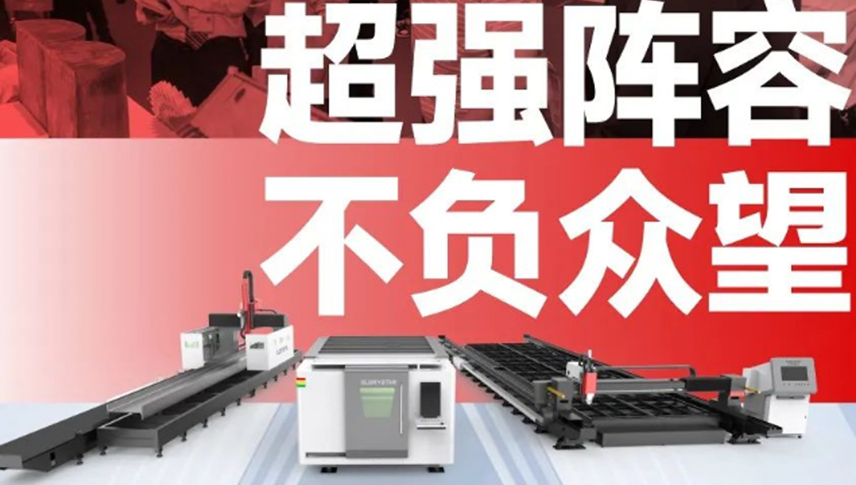 深圳工業(yè)展（ITES2024）圓滿舉辦，力星激光萬瓦精彩永不落幕！